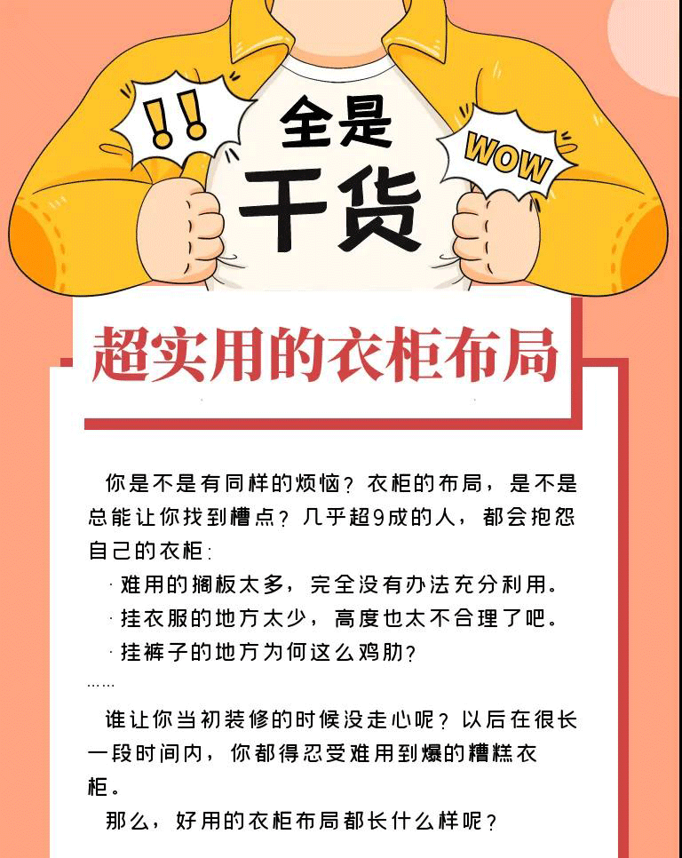 破防了！衣柜竟然可以这样布局？90%的收纳难题都解决了~